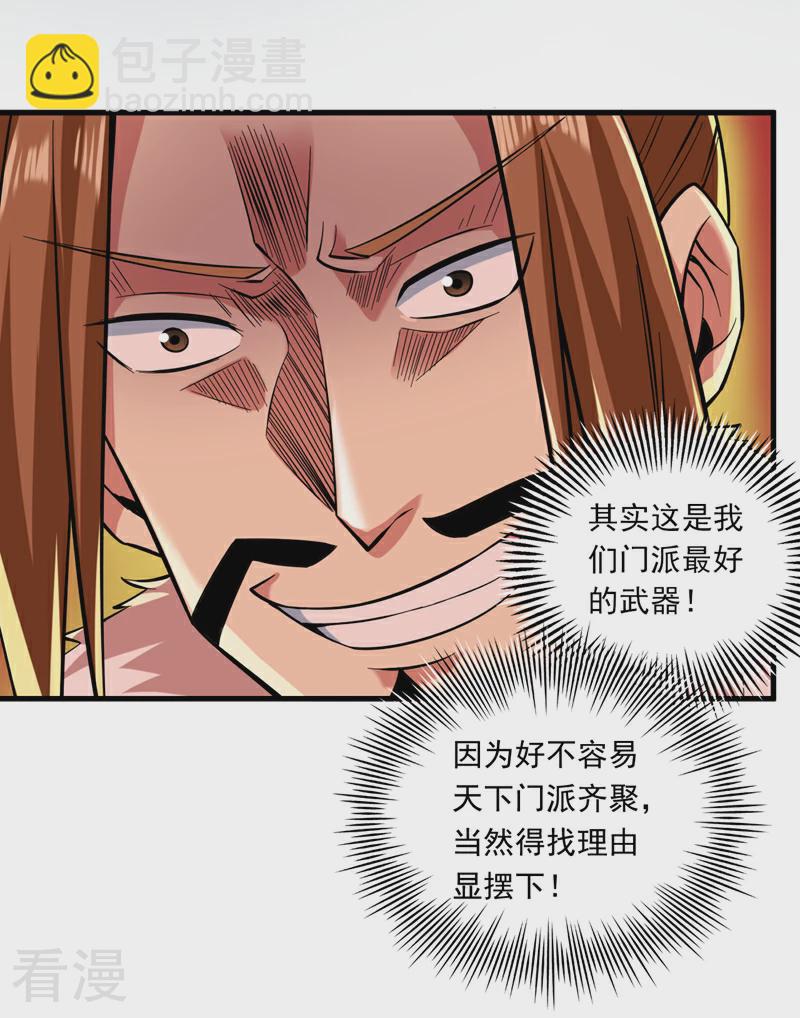 隱居十萬年，後代請我出山 - 第47話 天下第一派！ - 5