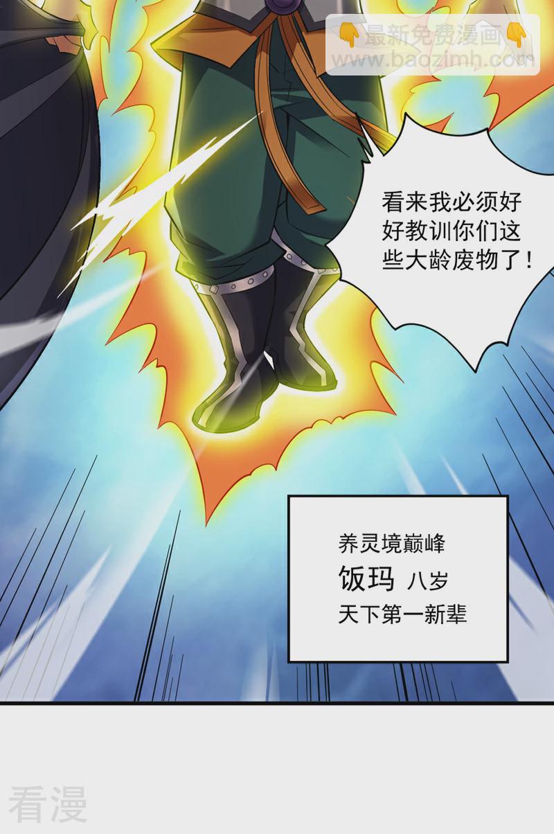 隱居十萬年，後代請我出山 - 第47話 天下第一派！ - 5