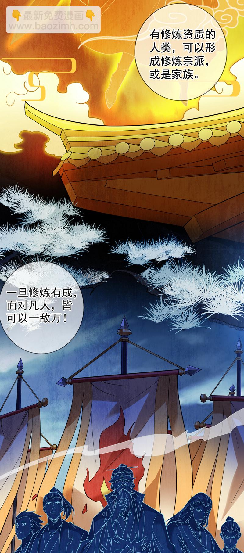 隱居十萬年，後代請我出山 - 第49話 拯救大武后輩！ - 6