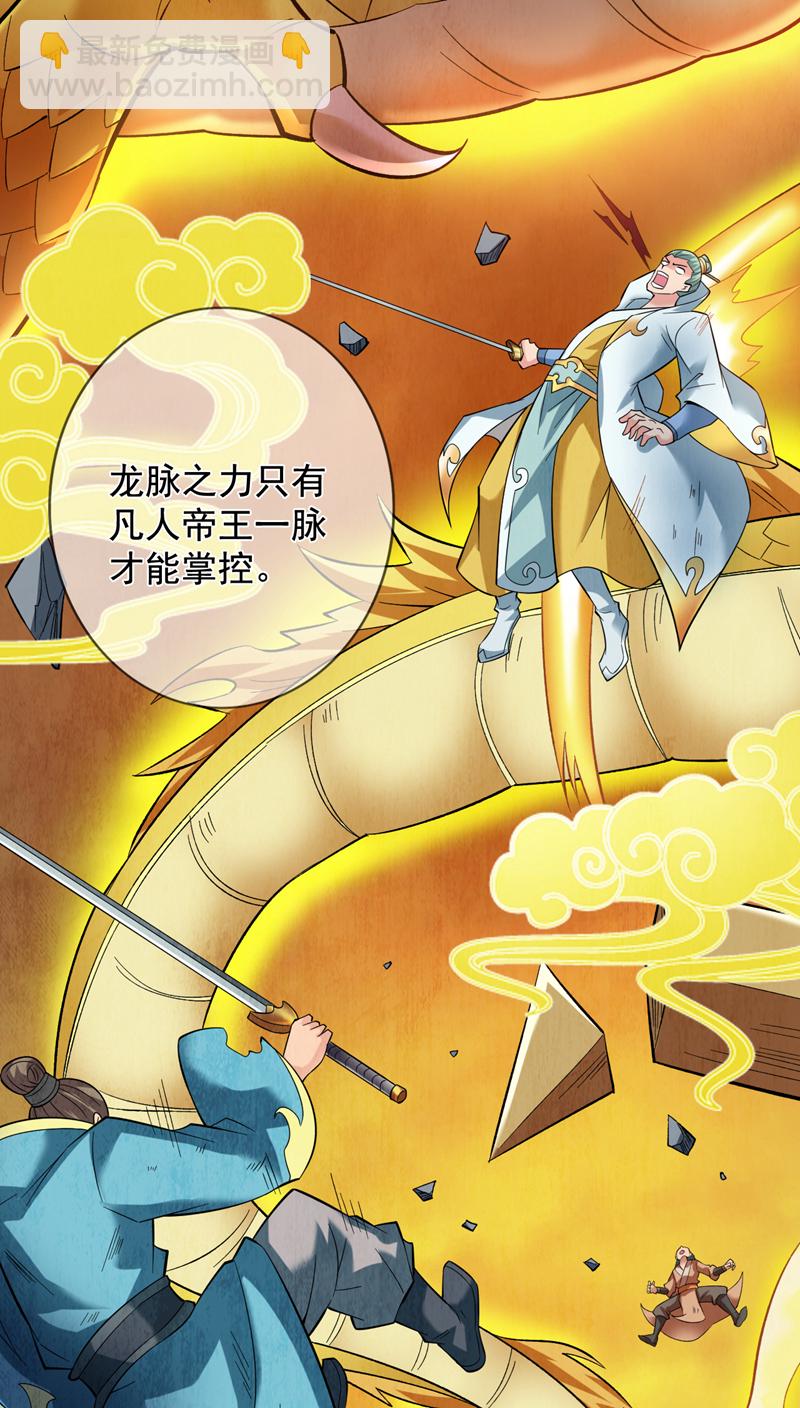 隱居十萬年，後代請我出山 - 第49話 拯救大武后輩！ - 4