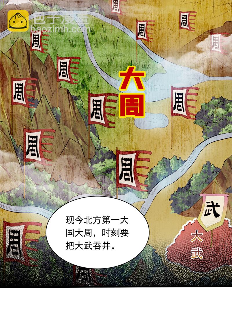 隱居十萬年，後代請我出山 - 第49話 拯救大武后輩！ - 3
