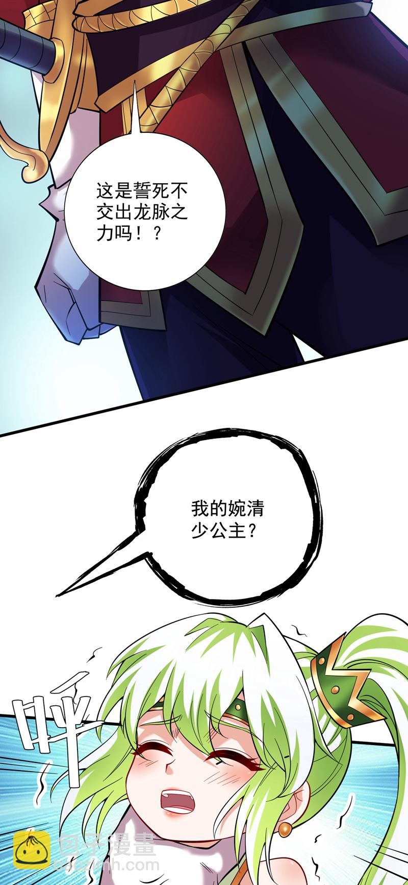 隱居十萬年，後代請我出山 - 第49話 拯救大武后輩！ - 5