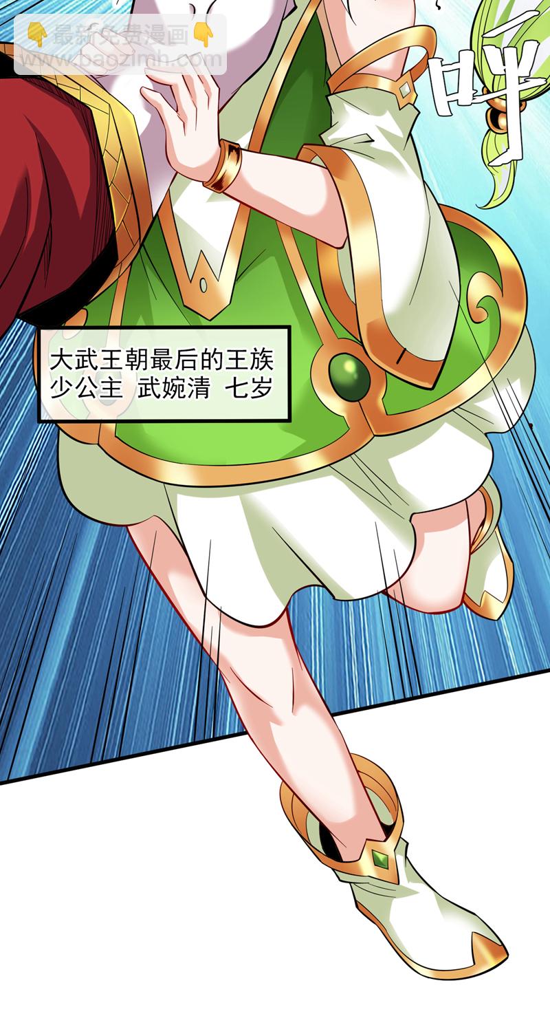 隱居十萬年，後代請我出山 - 第49話 拯救大武后輩！ - 6