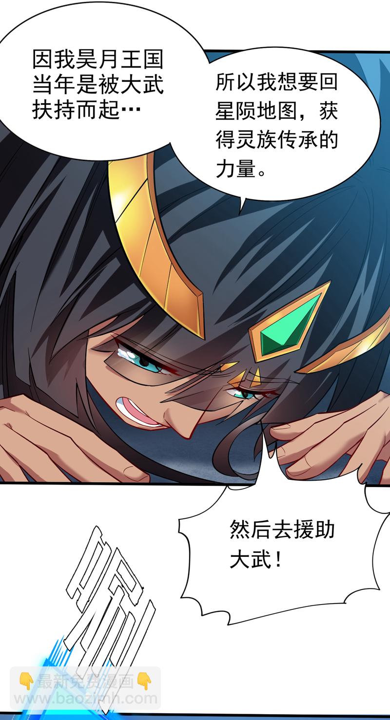 隱居十萬年，後代請我出山 - 第49話 拯救大武后輩！ - 4