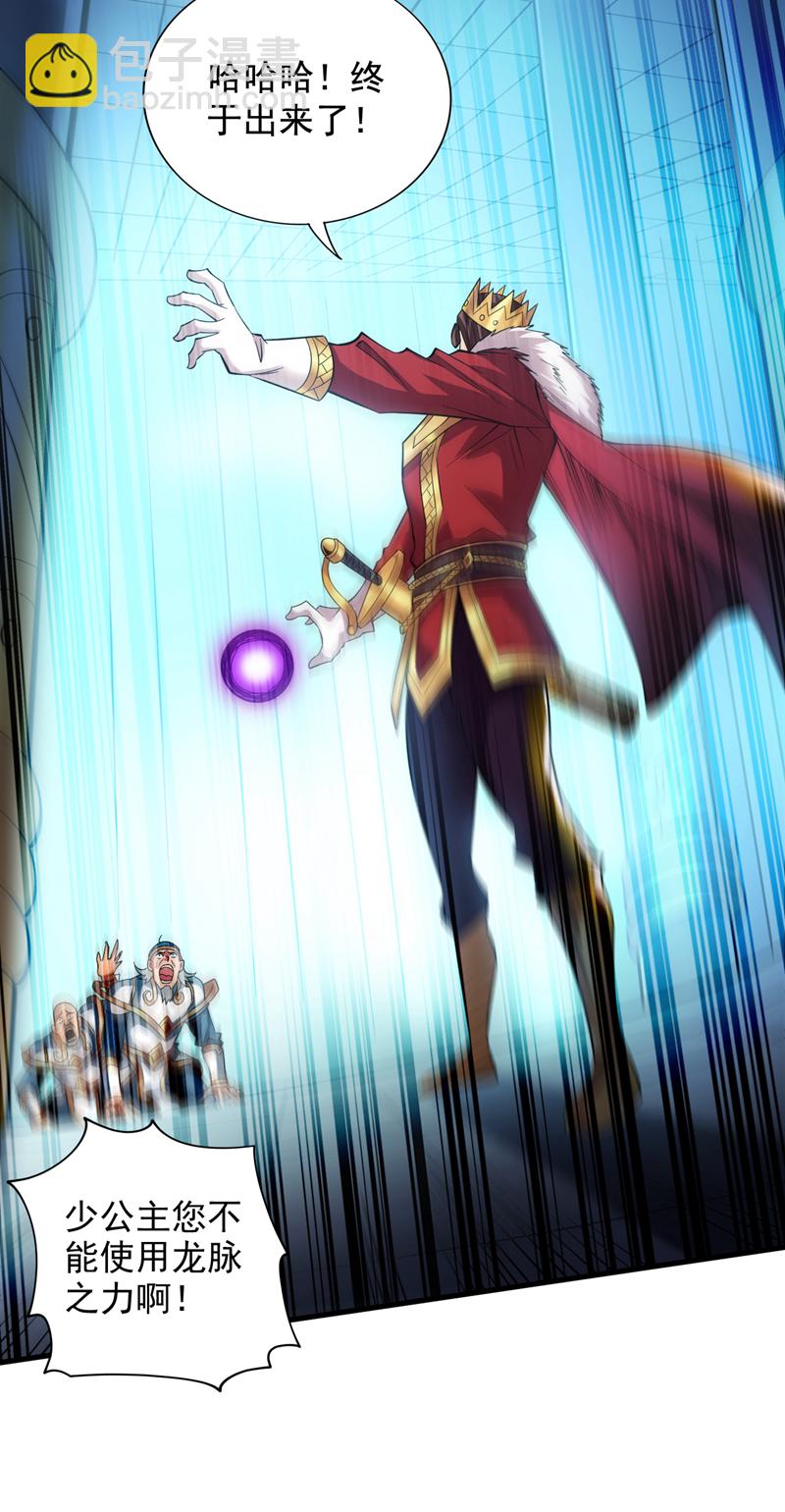 隱居十萬年，後代請我出山 - 第49話 拯救大武后輩！ - 3