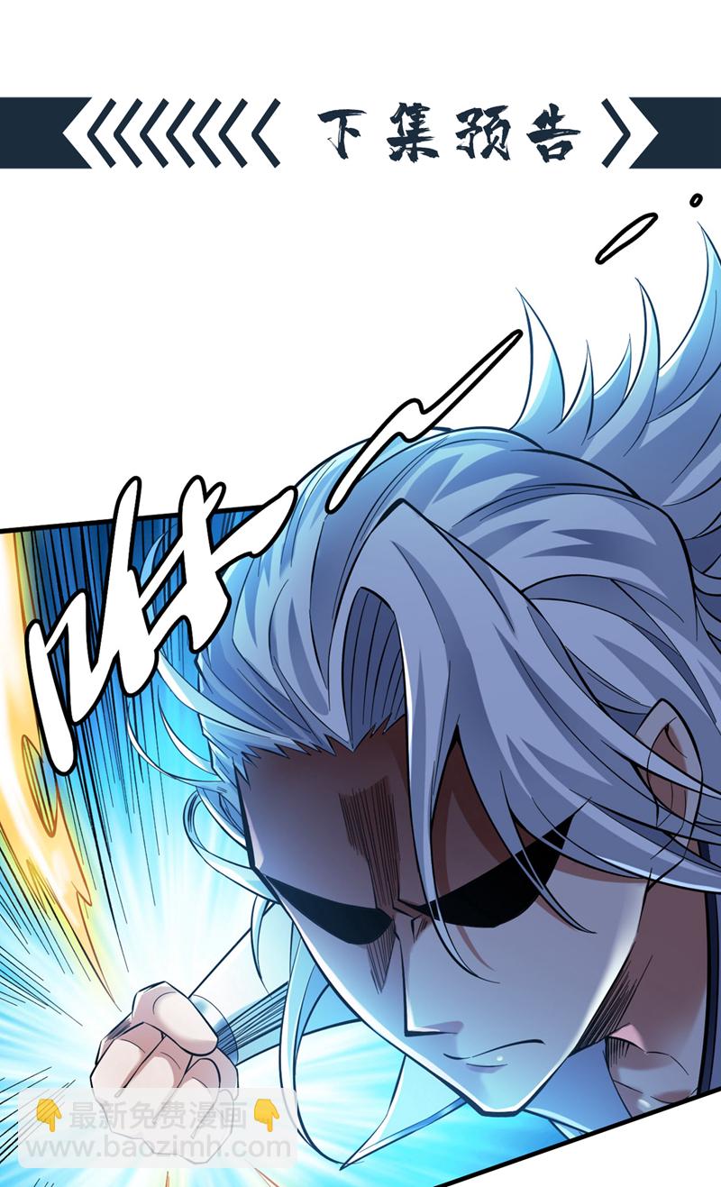 隱居十萬年，後代請我出山 - 第49話 拯救大武后輩！ - 4