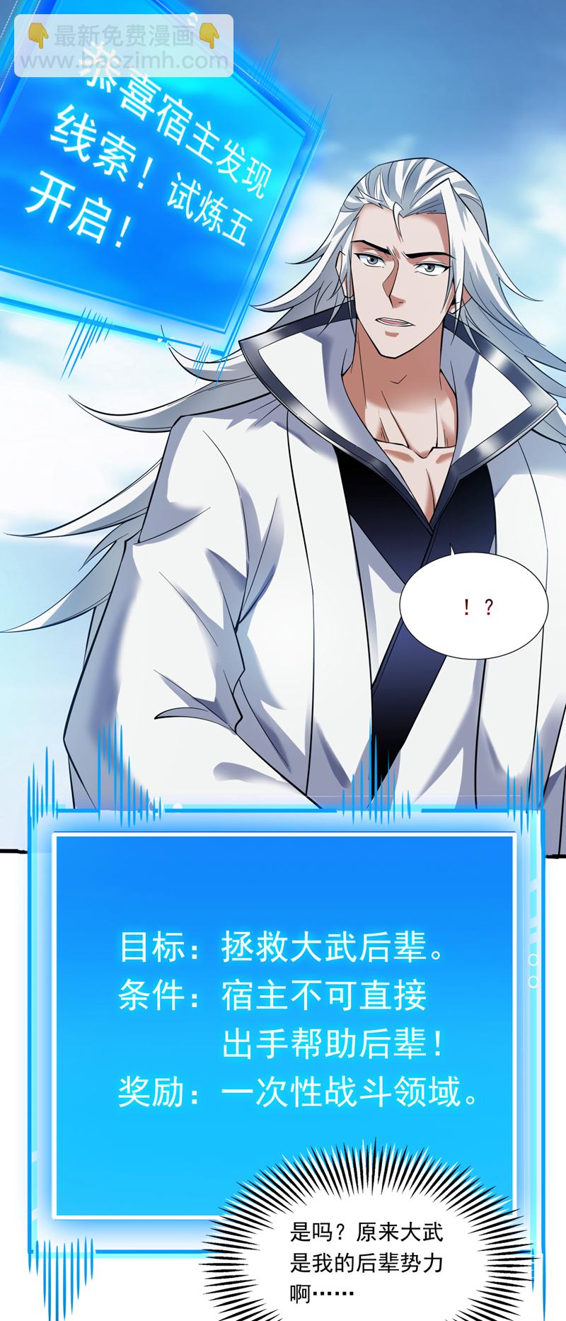 隱居十萬年，後代請我出山 - 第49話 拯救大武后輩！ - 5