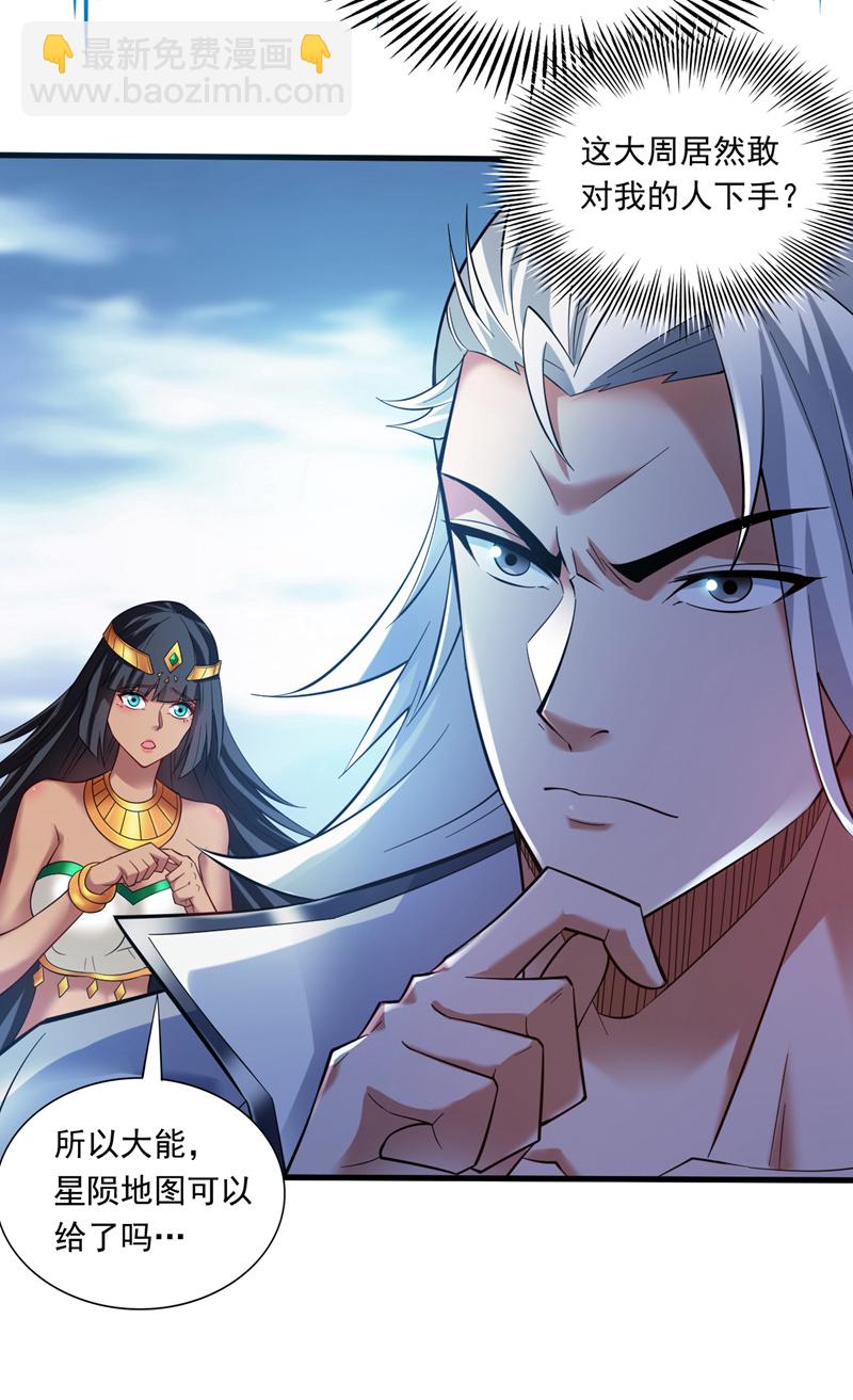 隱居十萬年，後代請我出山 - 第49話 拯救大武后輩！ - 6