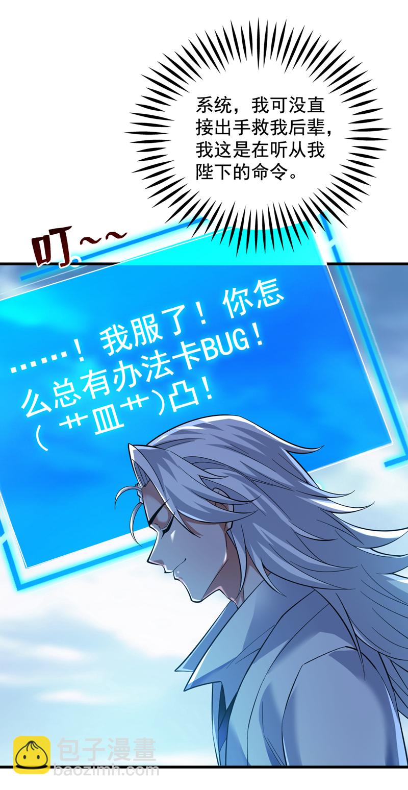 隱居十萬年，後代請我出山 - 第51話 第一道考驗！ - 3