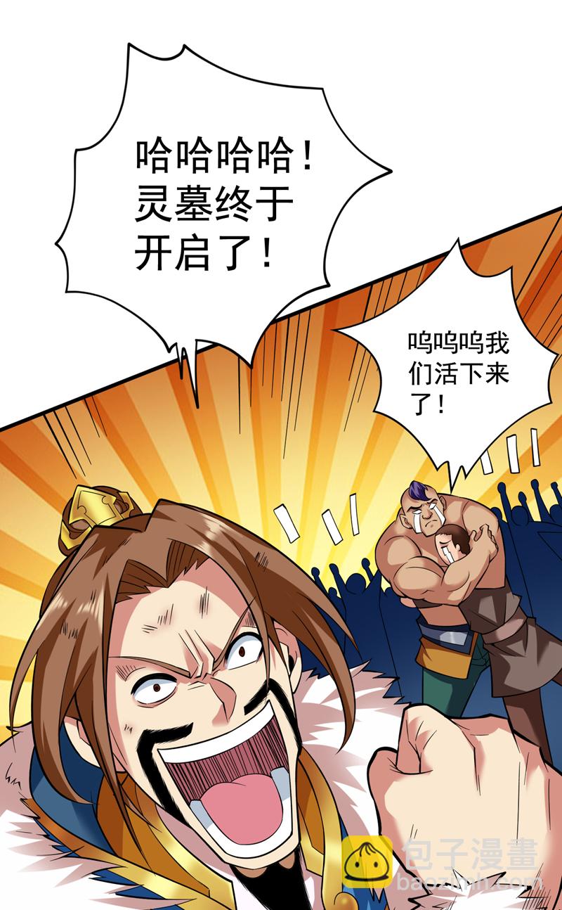 隱居十萬年，後代請我出山 - 第51話 第一道考驗！ - 1