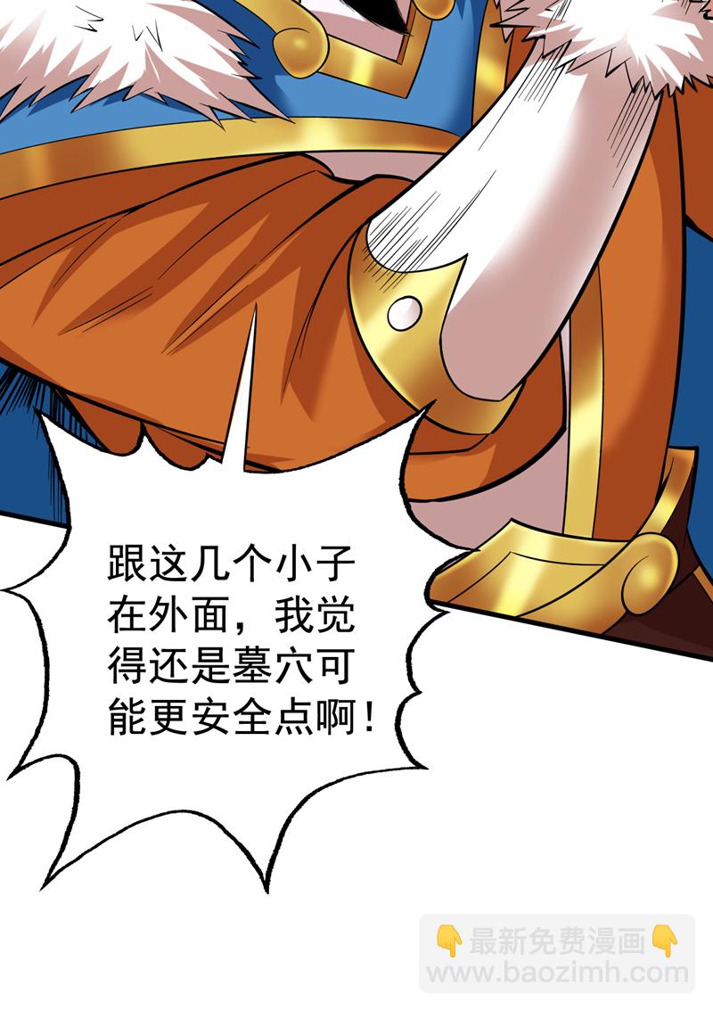 隱居十萬年，後代請我出山 - 第51話 第一道考驗！ - 2