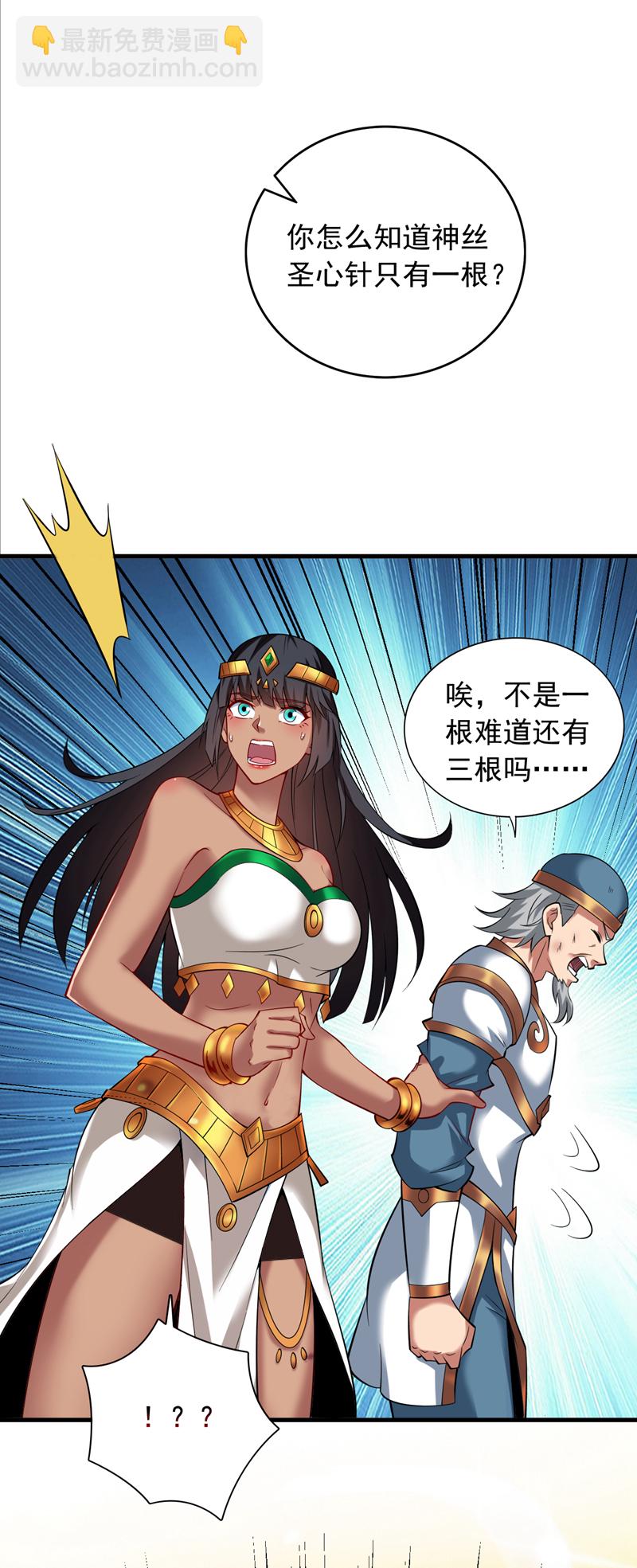 隱居十萬年，後代請我出山 - 第51話 第一道考驗！ - 1