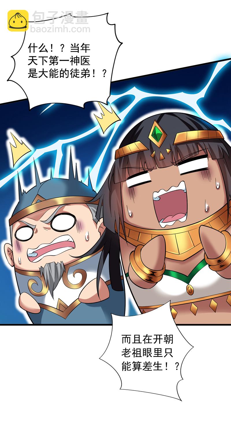 隱居十萬年，後代請我出山 - 第51話 第一道考驗！ - 6