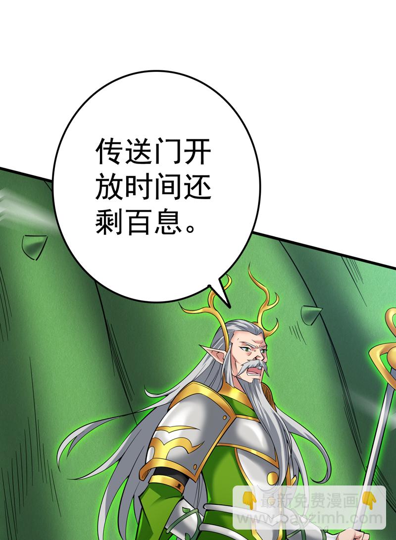 隱居十萬年，後代請我出山 - 第53話 丟老祖臉了？！ - 3