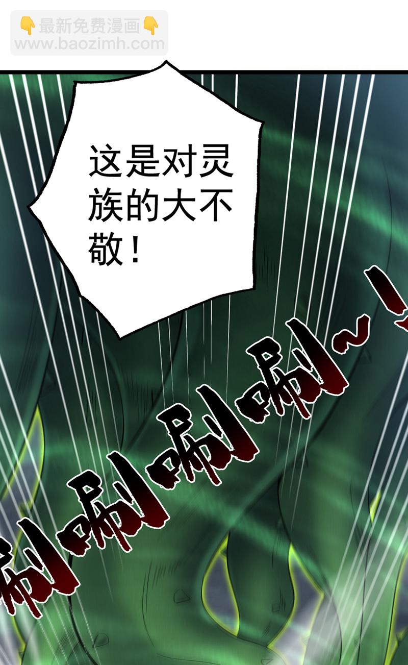 隱居十萬年，後代請我出山 - 第53話 丟老祖臉了？！ - 3