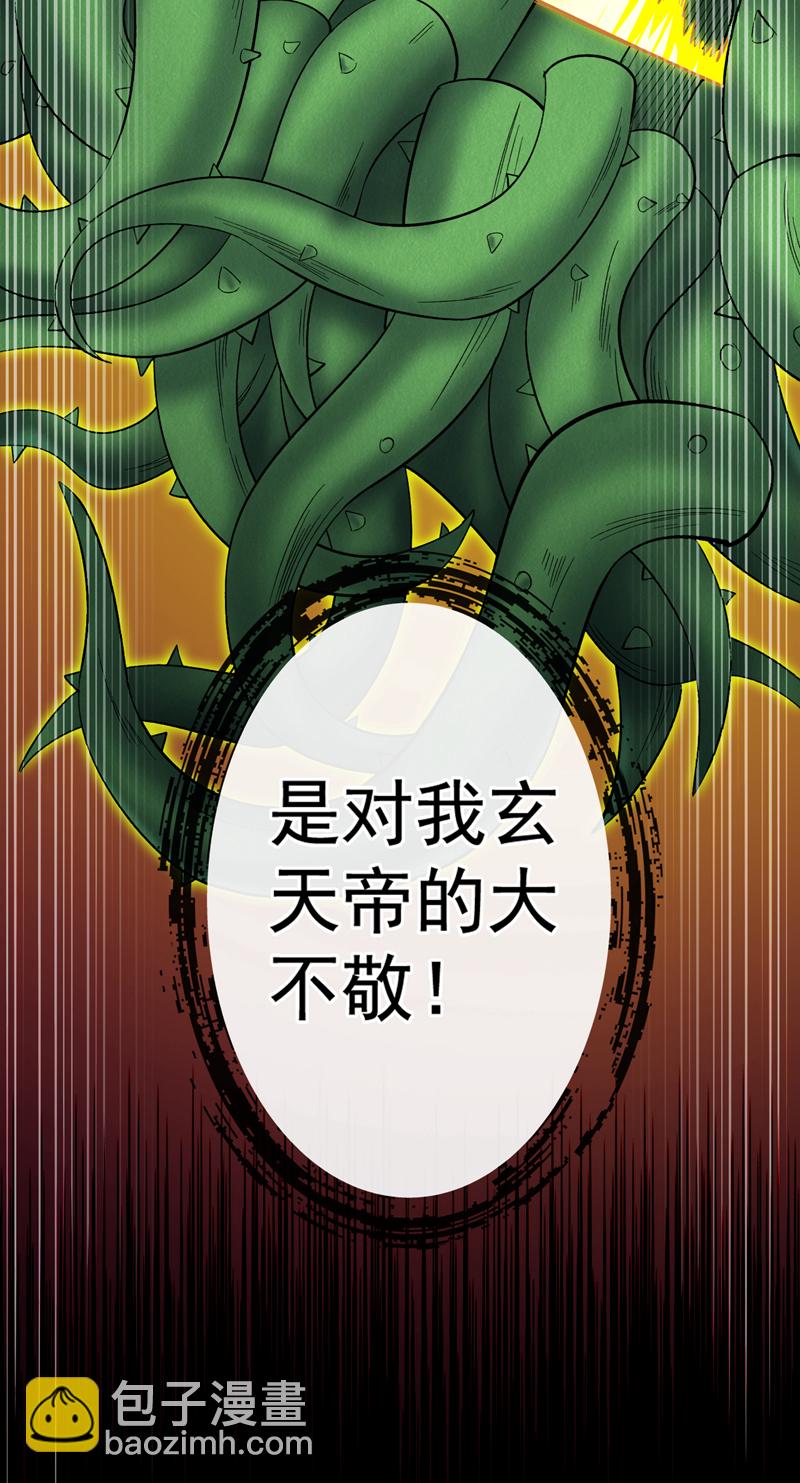 隱居十萬年，後代請我出山 - 第53話 丟老祖臉了？！ - 2