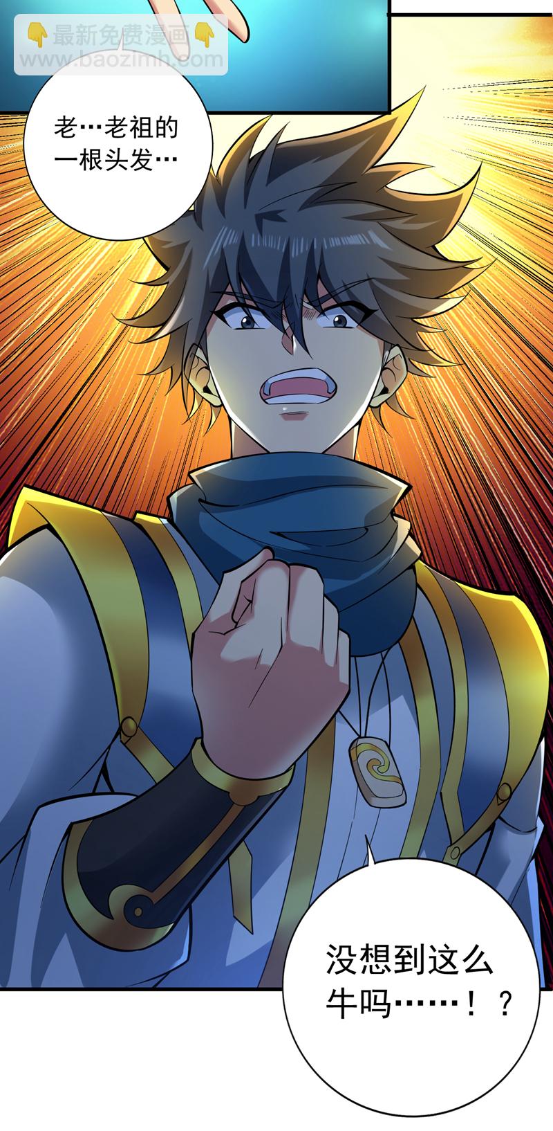 隱居十萬年，後代請我出山 - 第53話 丟老祖臉了？！ - 5