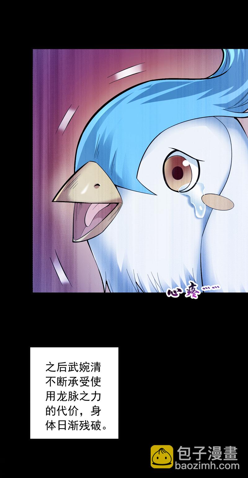 隱居十萬年，後代請我出山 - 第55話 婉清，辛苦了 - 4