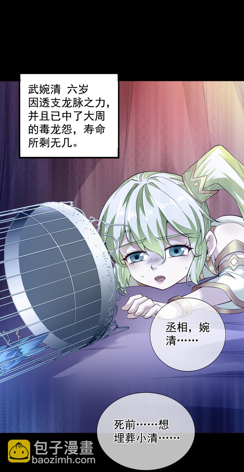 隱居十萬年，後代請我出山 - 第55話 婉清，辛苦了 - 7