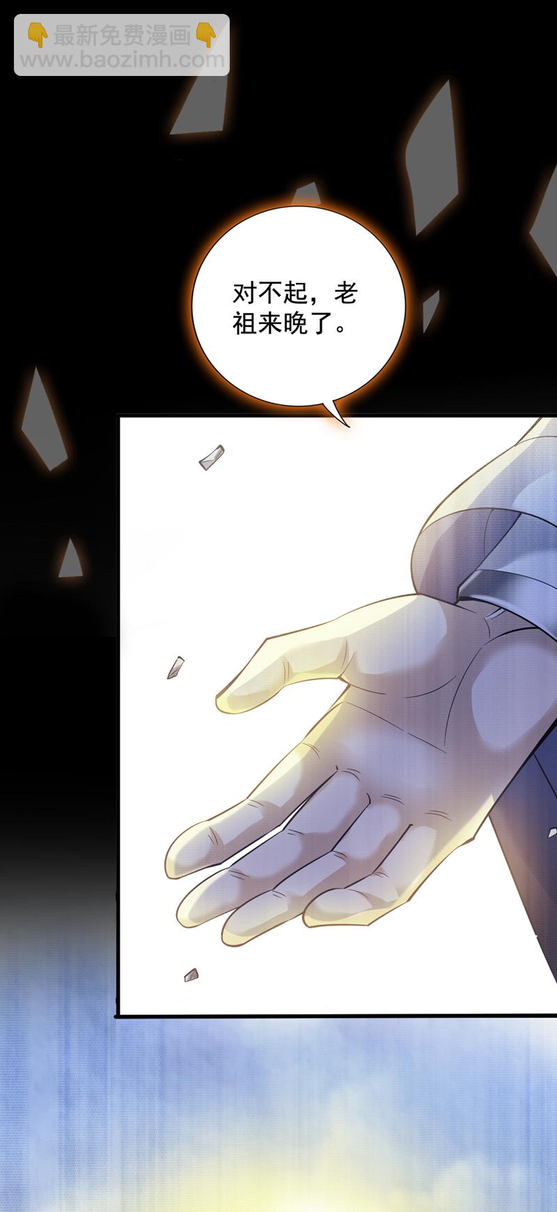 隱居十萬年，後代請我出山 - 第55話 婉清，辛苦了 - 7