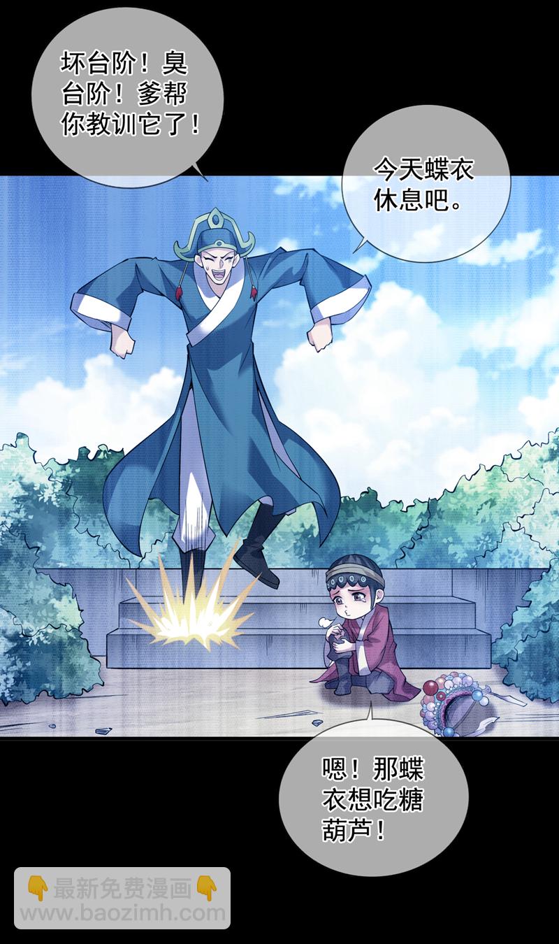 隱居十萬年，後代請我出山 - 第55話 婉清，辛苦了 - 3