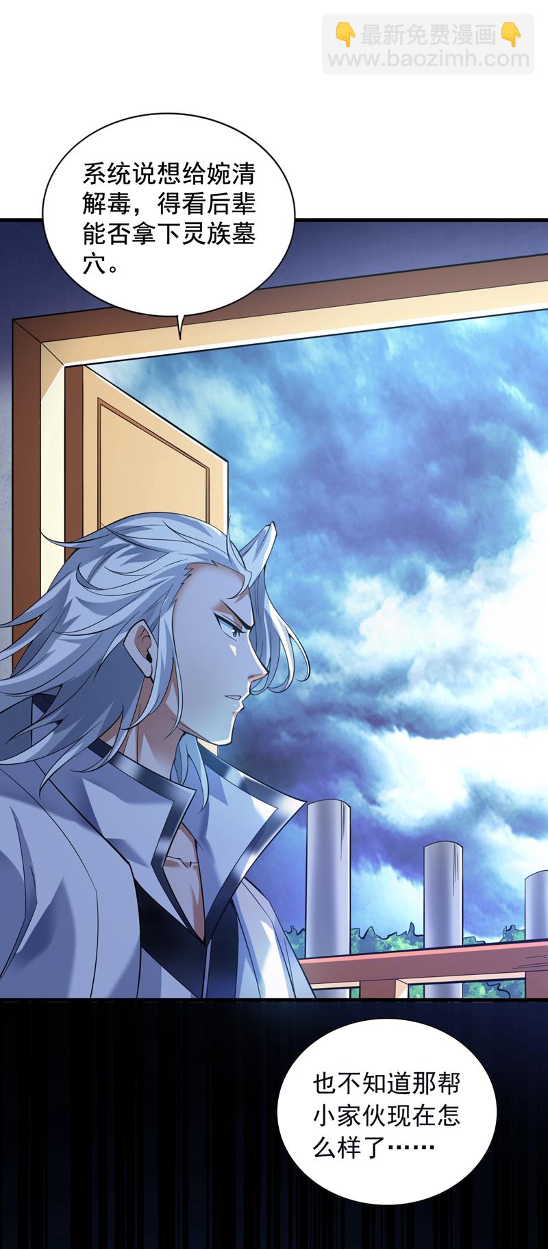 隱居十萬年，後代請我出山 - 第55話 婉清，辛苦了 - 2