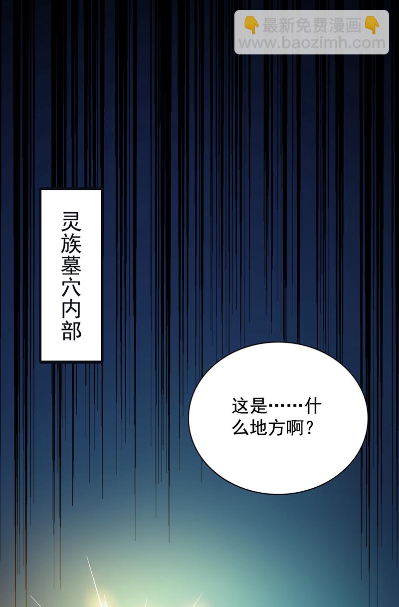 隱居十萬年，後代請我出山 - 第55話 婉清，辛苦了 - 3