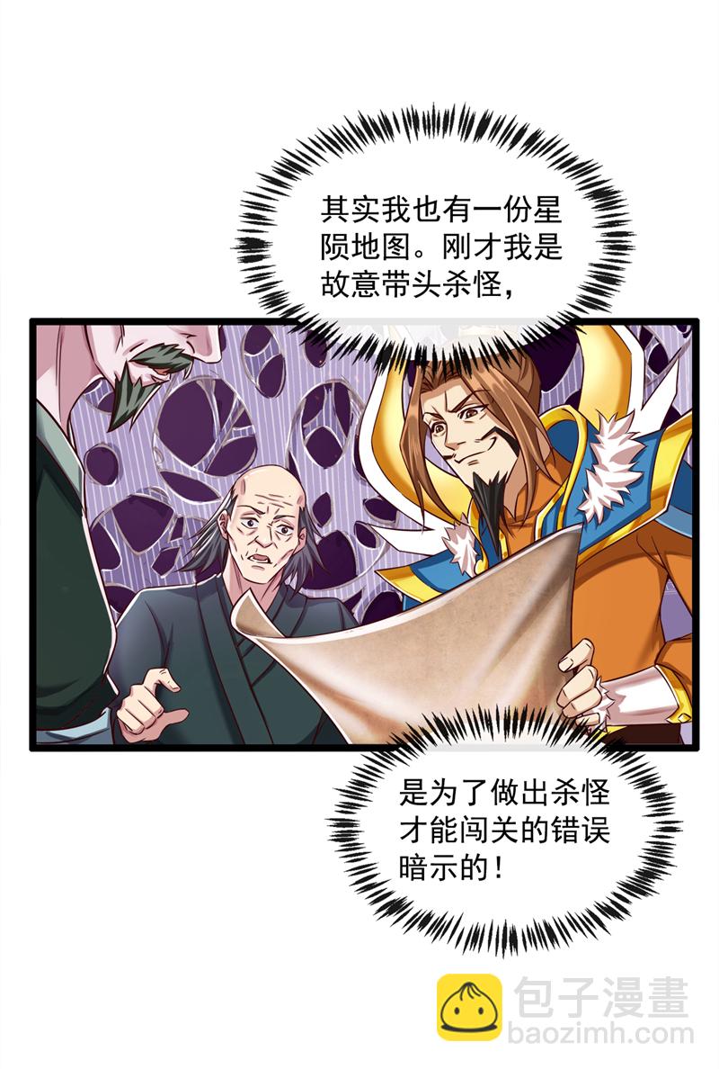 隱居十萬年，後代請我出山 - 第57話 “奉獻”精神 - 5