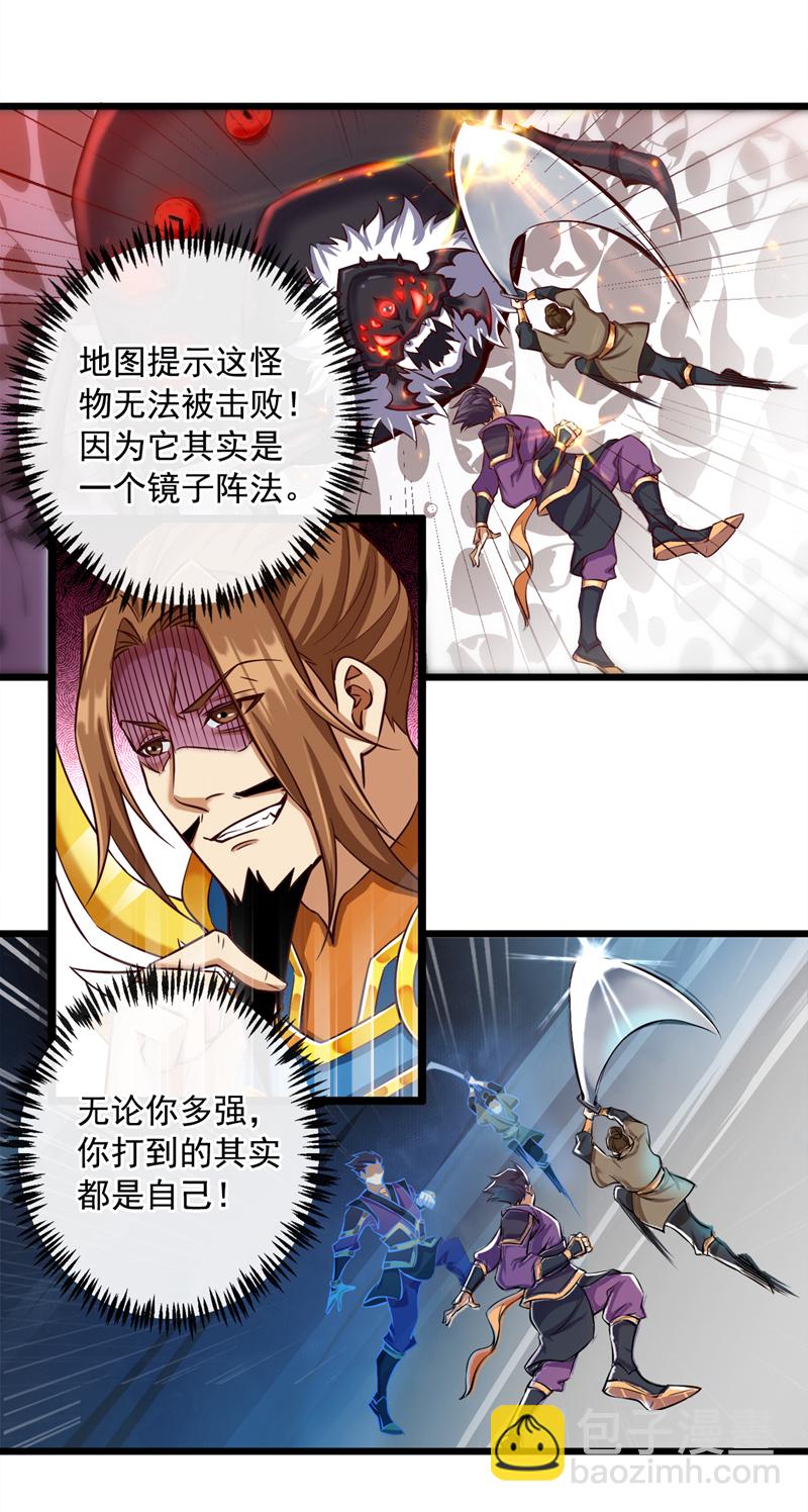 隱居十萬年，後代請我出山 - 第57話 “奉獻”精神 - 6