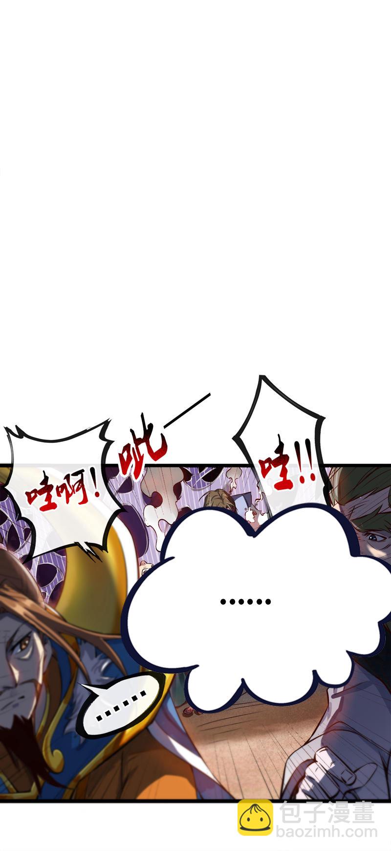 隱居十萬年，後代請我出山 - 第57話 “奉獻”精神 - 3