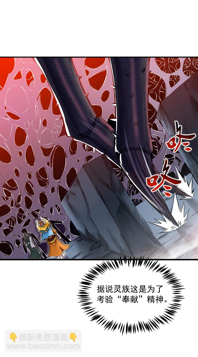 隱居十萬年，後代請我出山 - 第57話 “奉獻”精神 - 4