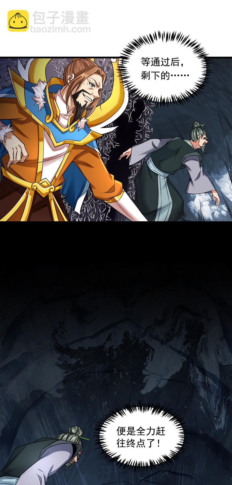 隱居十萬年，後代請我出山 - 第57話 “奉獻”精神 - 5