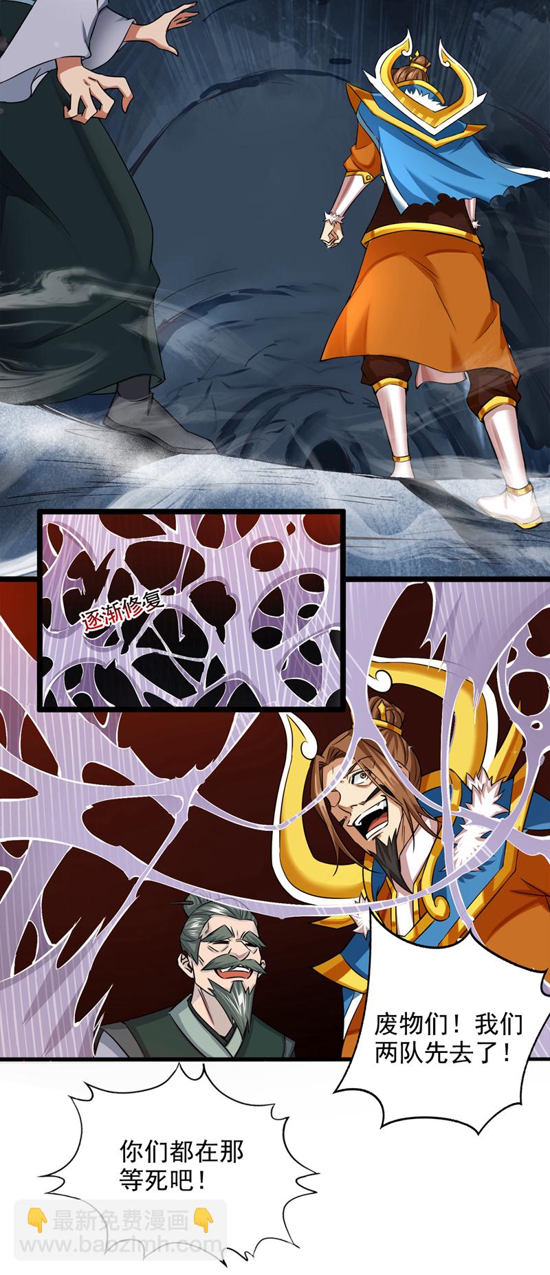 隱居十萬年，後代請我出山 - 第57話 “奉獻”精神 - 6