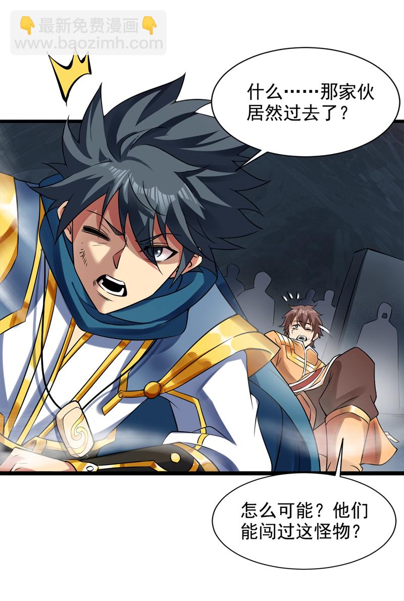 隱居十萬年，後代請我出山 - 第57話 “奉獻”精神 - 1