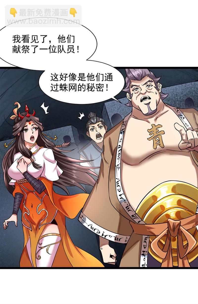 隱居十萬年，後代請我出山 - 第57話 “奉獻”精神 - 2