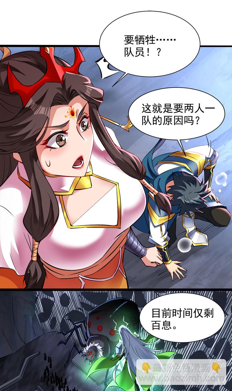 隱居十萬年，後代請我出山 - 第57話 “奉獻”精神 - 3