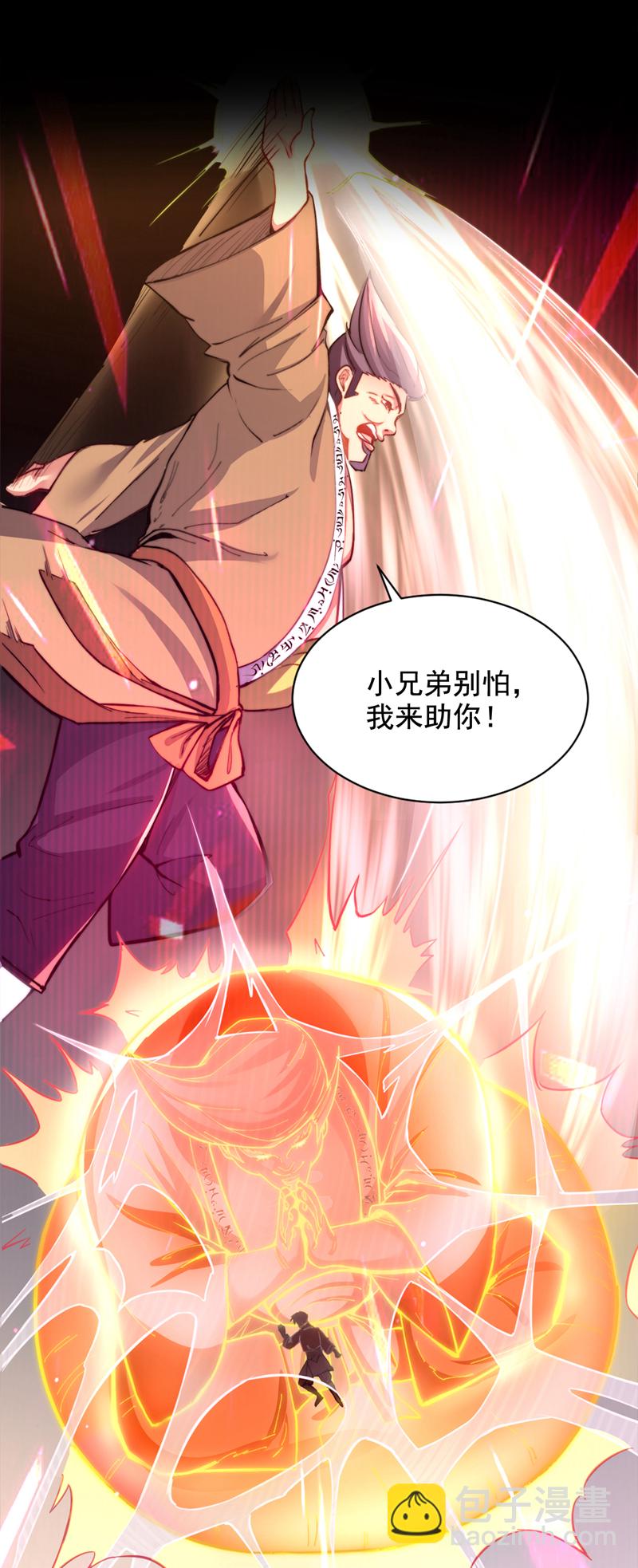 隱居十萬年，後代請我出山 - 第57話 “奉獻”精神 - 4