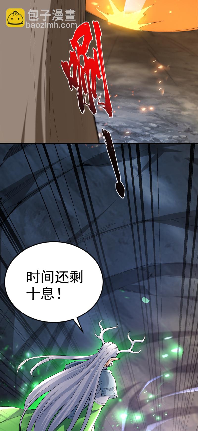 隱居十萬年，後代請我出山 - 第59話 你送我到終點？ - 5