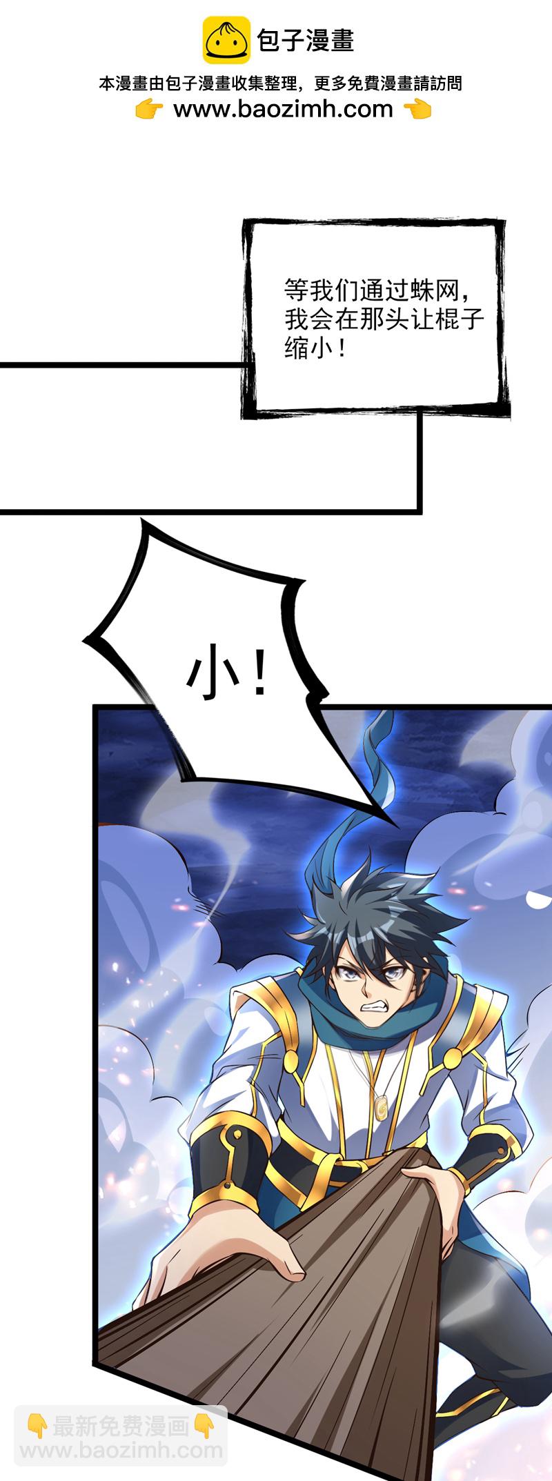 隱居十萬年，後代請我出山 - 第59話 你送我到終點？ - 2