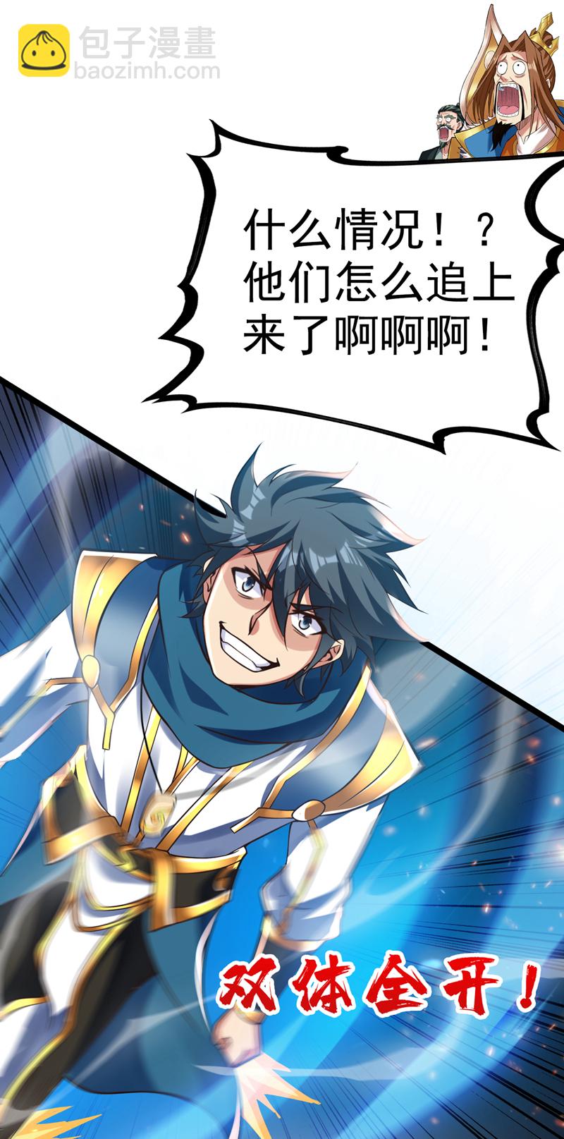 隱居十萬年，後代請我出山 - 第59話 你送我到終點？ - 2