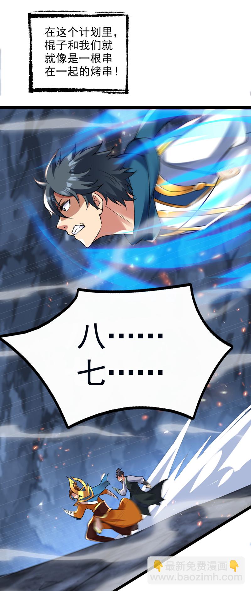 隱居十萬年，後代請我出山 - 第59話 你送我到終點？ - 4