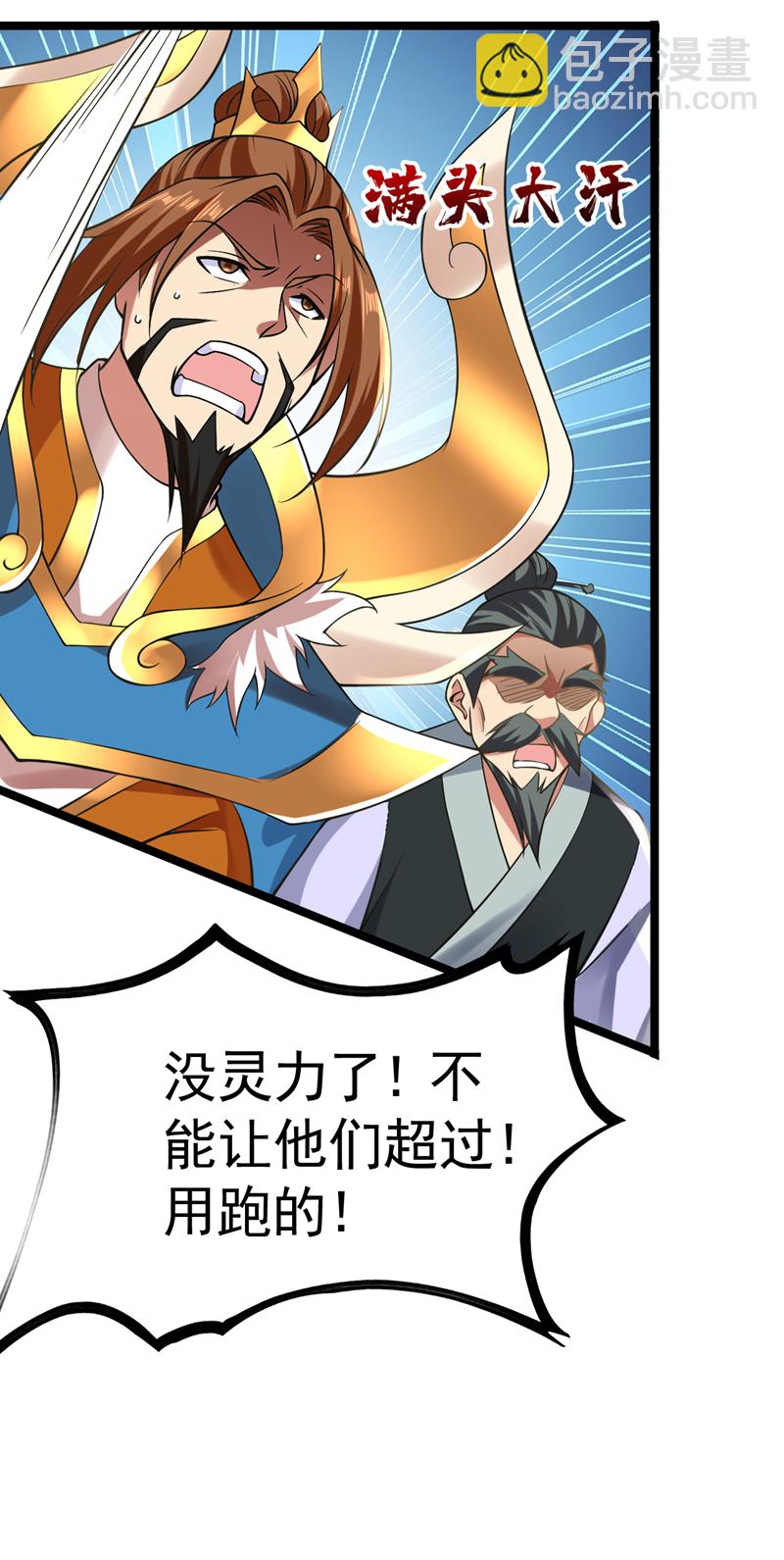 隱居十萬年，後代請我出山 - 第59話 你送我到終點？ - 7