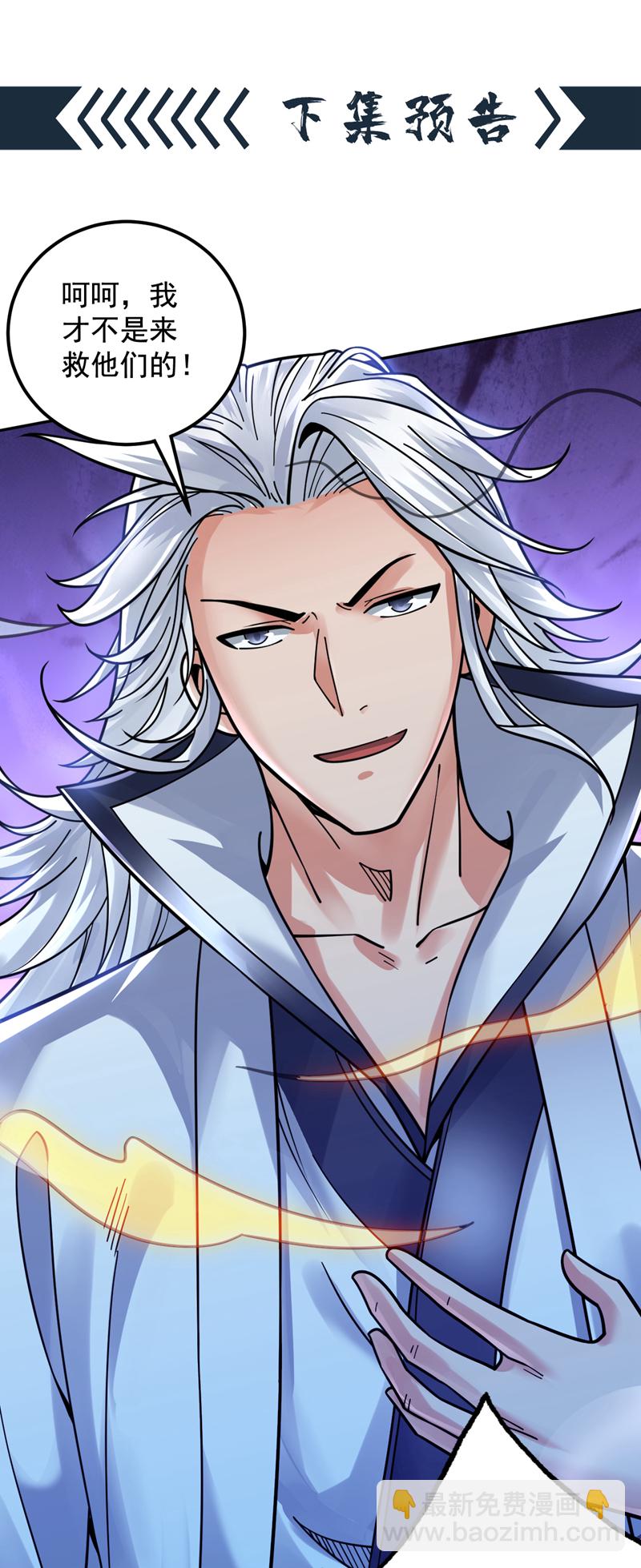 隱居十萬年，後代請我出山 - 第59話 你送我到終點？ - 2