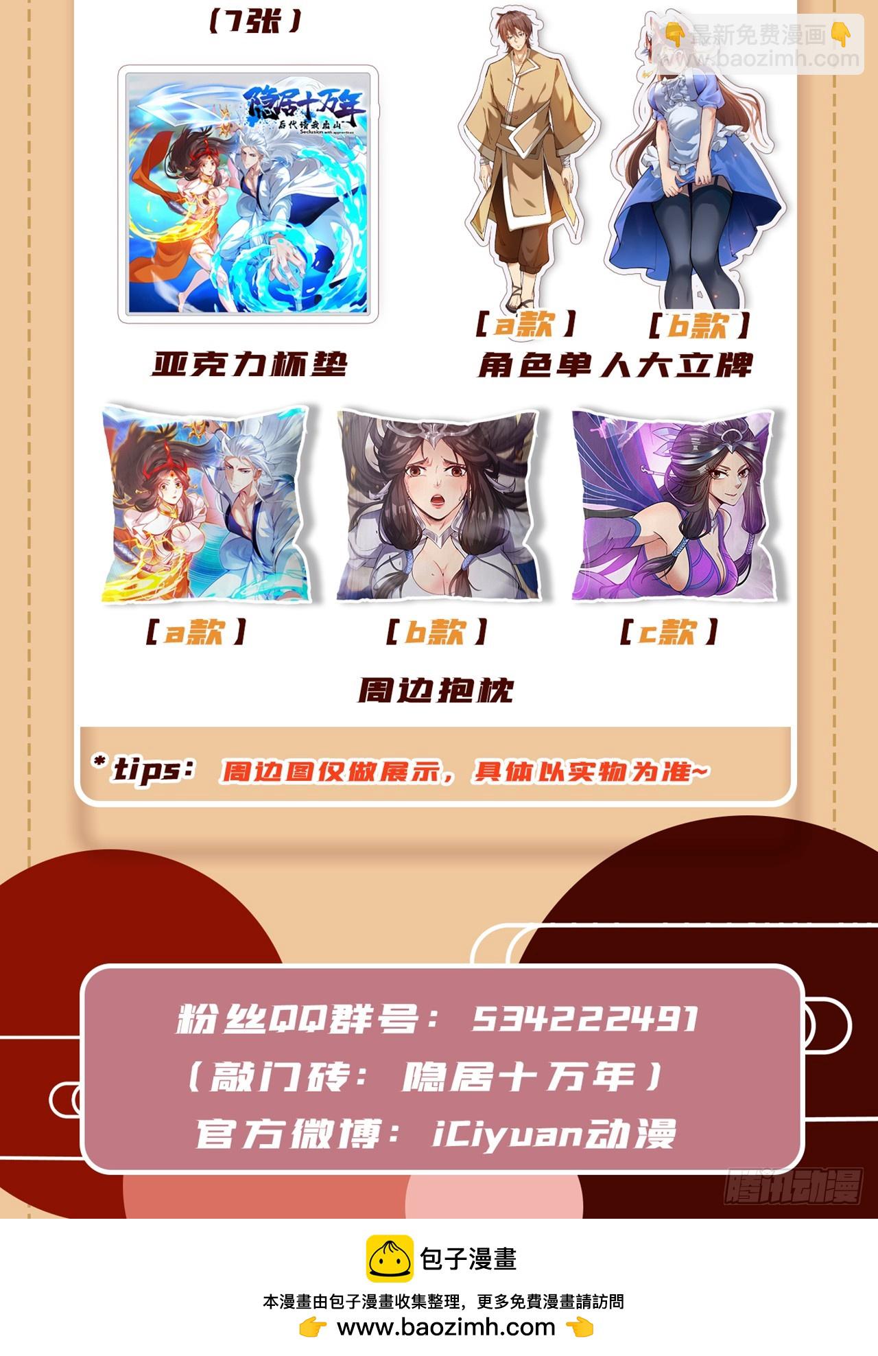 隱居十萬年，後代請我出山 - 第7話 生死聽天由命~ - 8