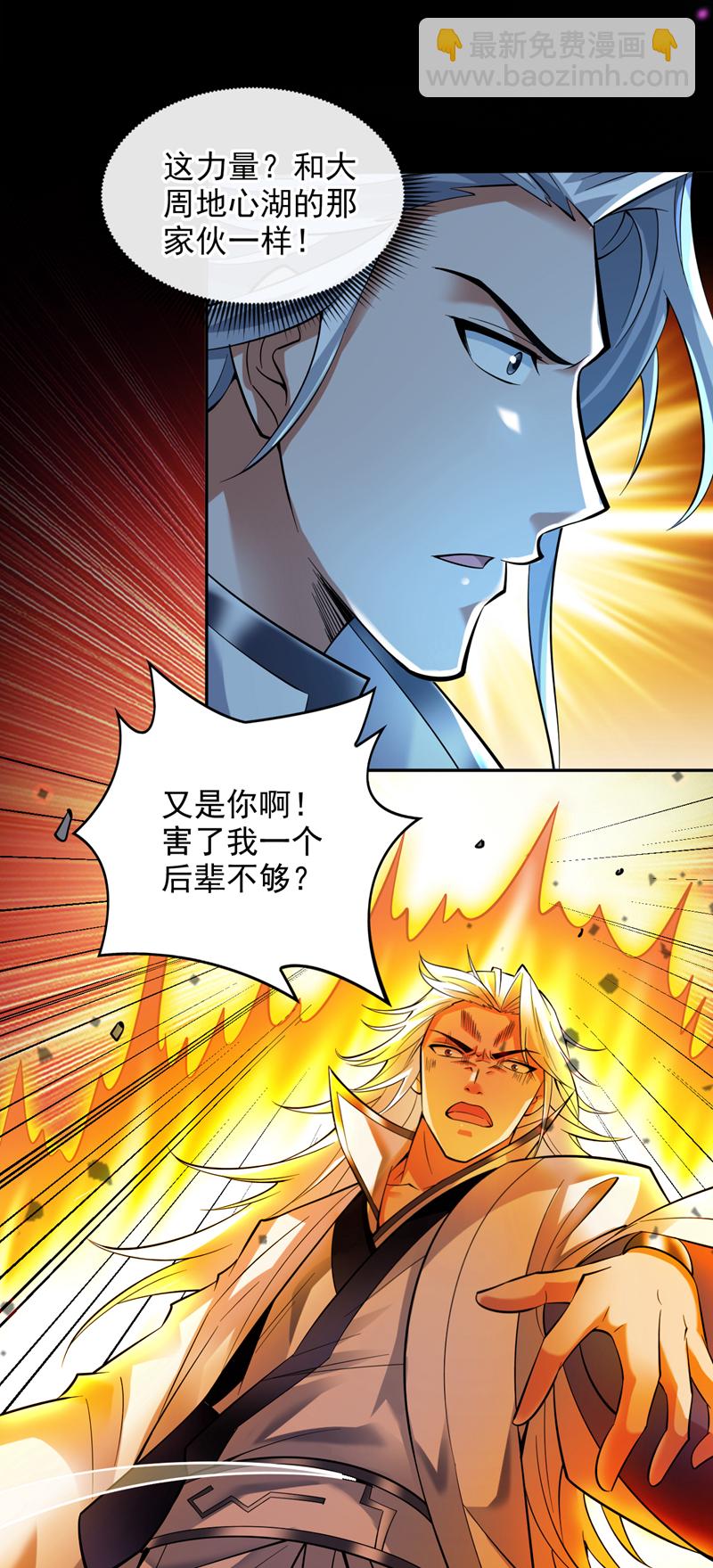 隱居十萬年，後代請我出山 - 第61話 幕後黑手又是你！(1/2) - 2