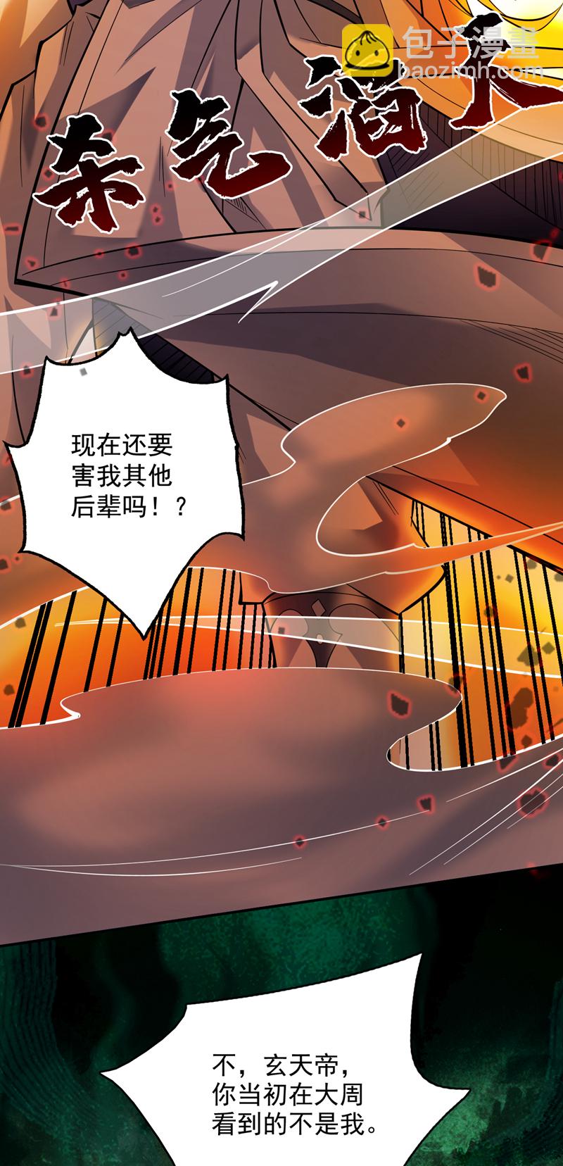 隱居十萬年，後代請我出山 - 第61話 幕後黑手又是你！(1/2) - 3