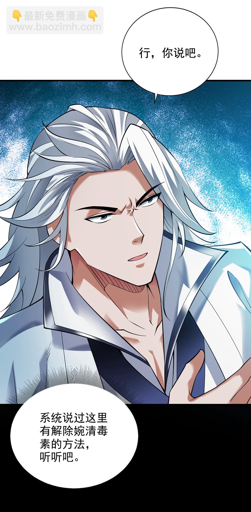 隱居十萬年，後代請我出山 - 第61話 幕後黑手又是你！(1/2) - 1