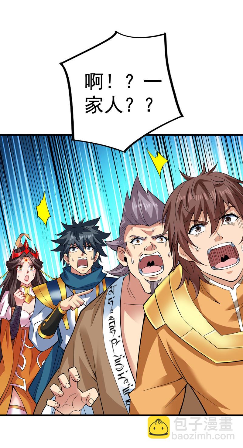 隱居十萬年，後代請我出山 - 第61話 幕後黑手又是你！(1/2) - 4