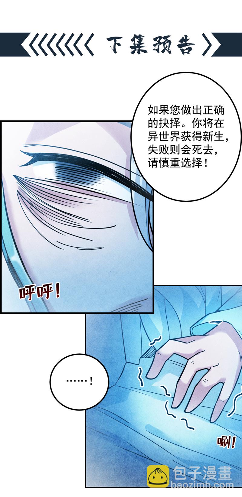 隱居十萬年，後代請我出山 - 第61話 幕後黑手又是你！(2/2) - 2