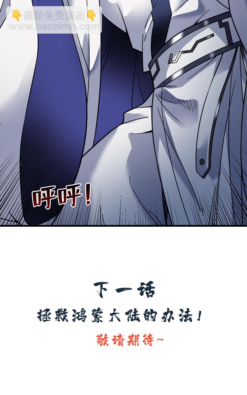 隱居十萬年，後代請我出山 - 第61話 幕後黑手又是你！(2/2) - 2